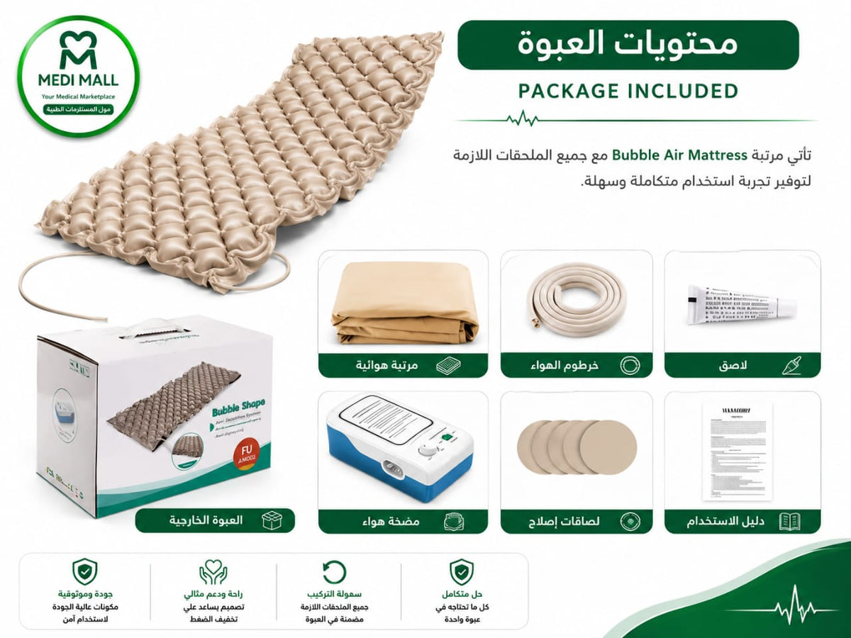 Bubble Air Mattress ■ فرشة هوائية طبية بنظام الفقاعات
