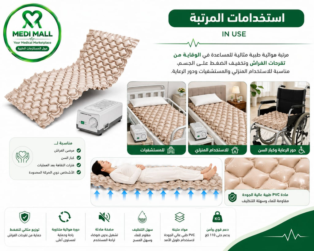 Bubble Air Mattress ■ فرشة هوائية طبية بنظام الفقاعات