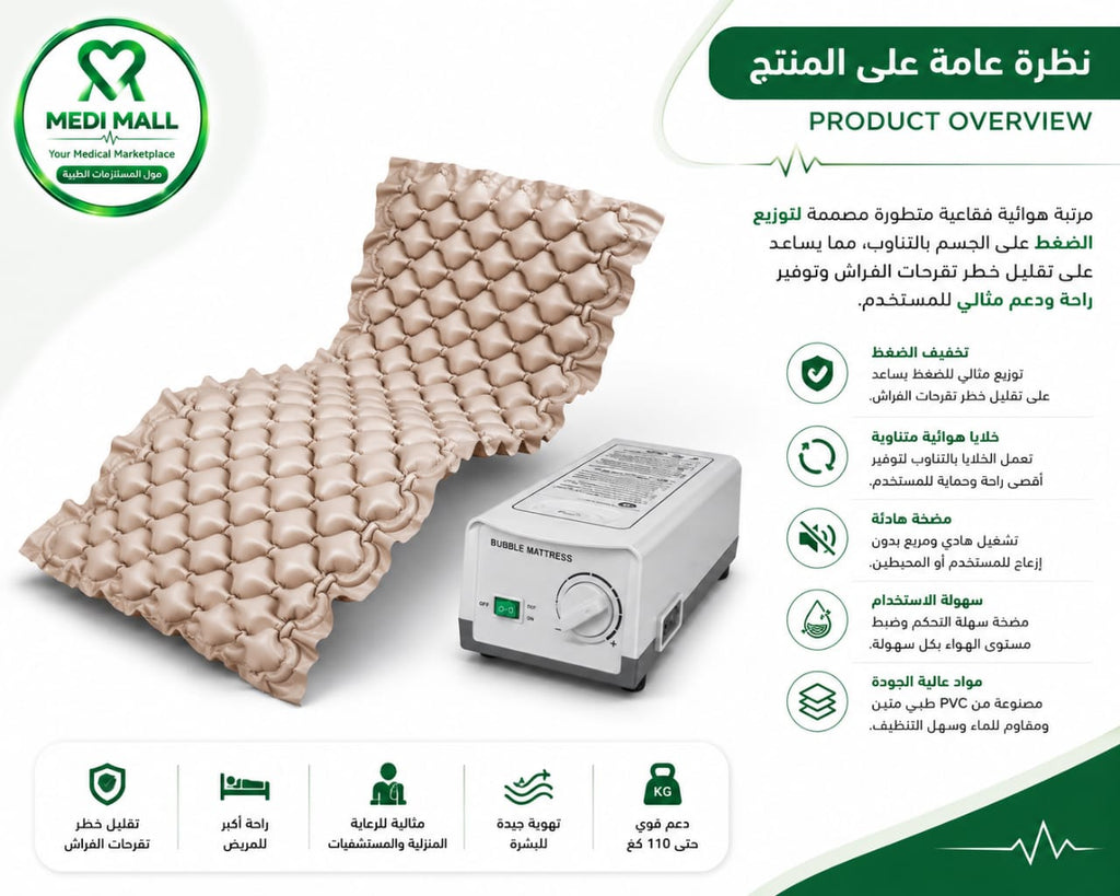 Bubble Air Mattress ■ فرشة هوائية طبية بنظام الفقاعات