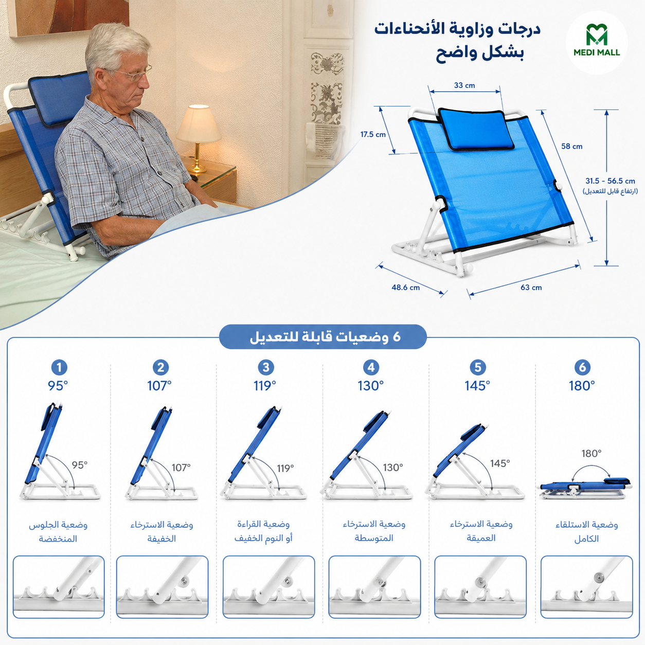 Adjustable Angle Bed Back Rest  ■  مسند ظهر للسرير متعدد الدرجات