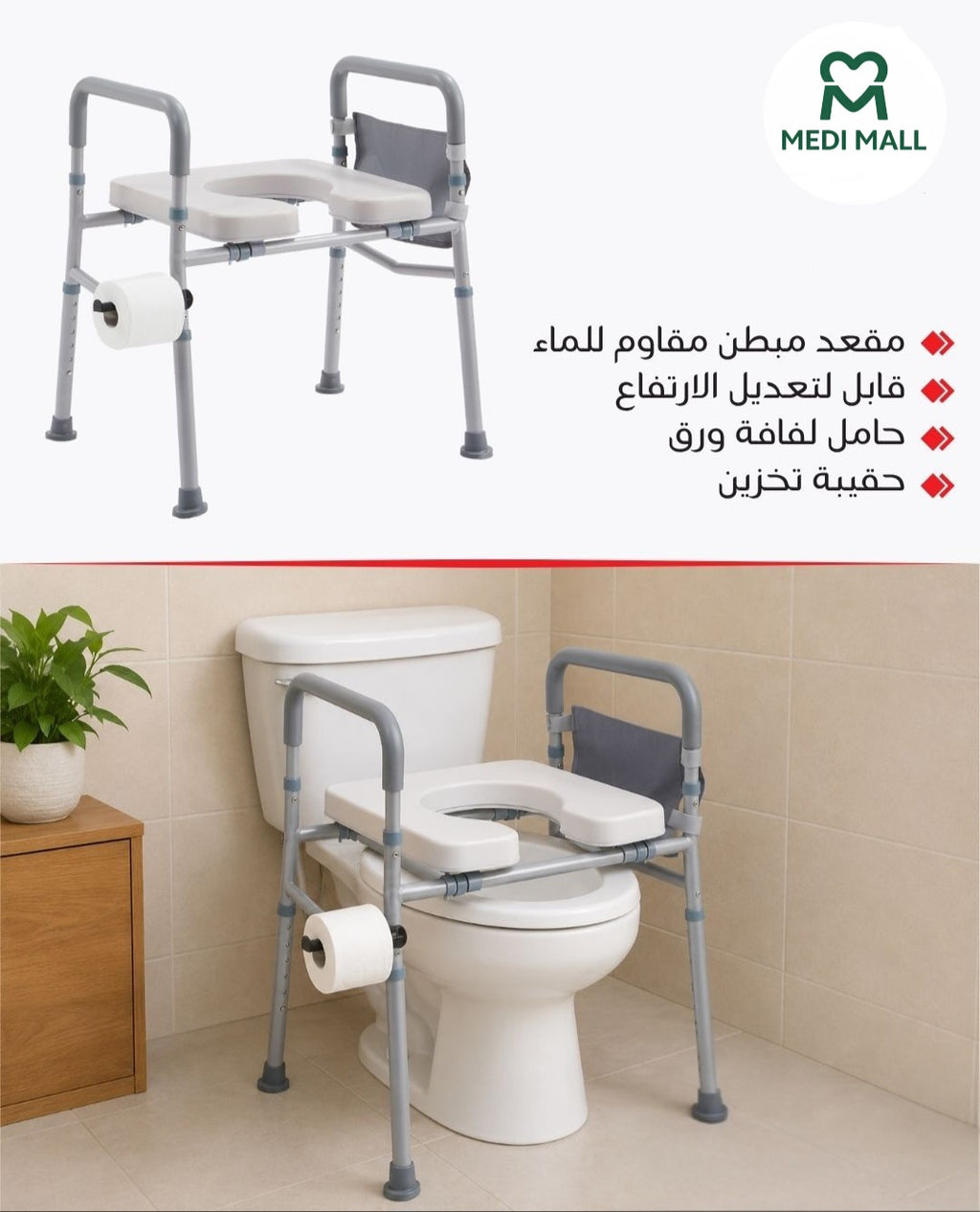 Adjustable Padded Foam Seat Raised Toilet ■   مقعد مرحاض مبطن قابل للتعديل